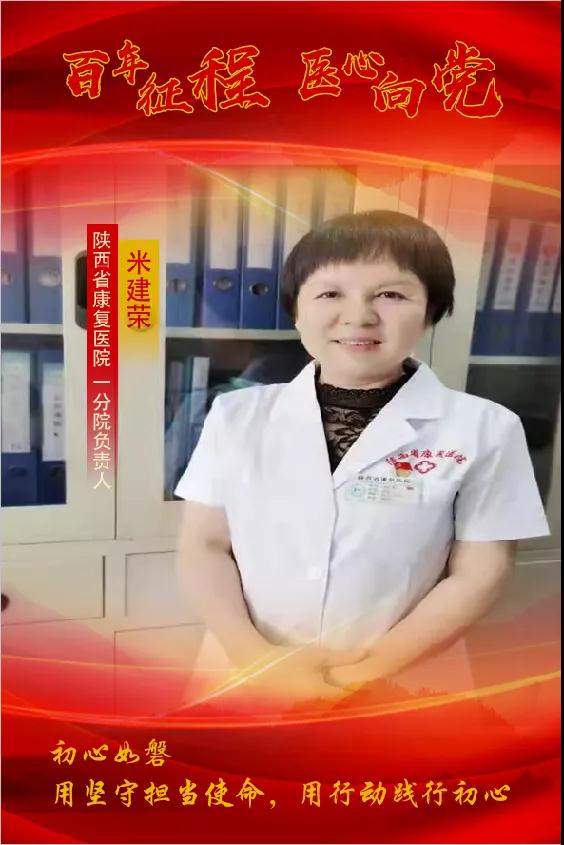 【百年征程 医心向党】初心如磐 用坚守担当使命，用行动践行初心