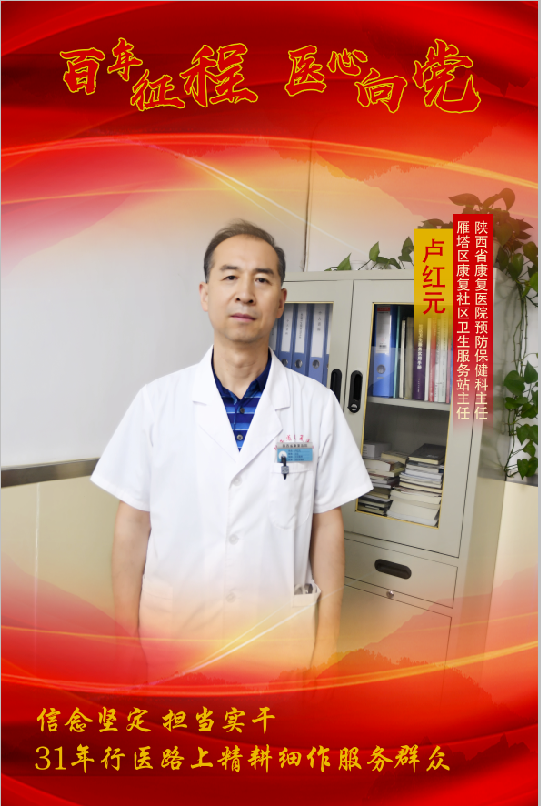 【百年征程 医心向党】信念坚定 担当实干，31年行医路上精耕细作服务群众