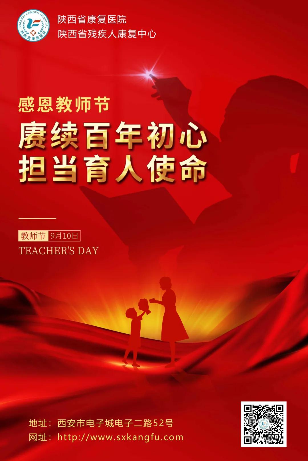 【赓续百年初心 担当育人使命】致陕西省康复医院全体教职工的一封信