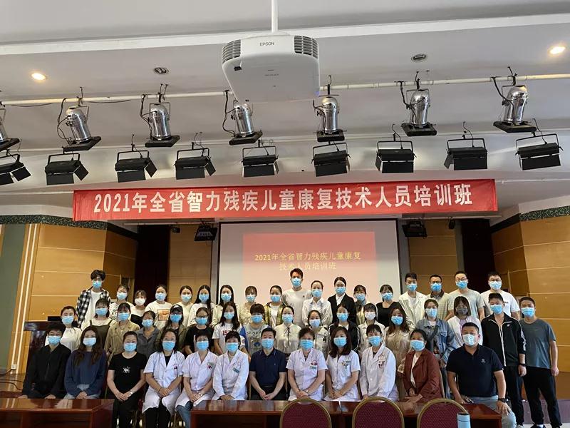 2021年全省智力残疾儿童康复技术人员培训班在陕西省康复医院顺利召开