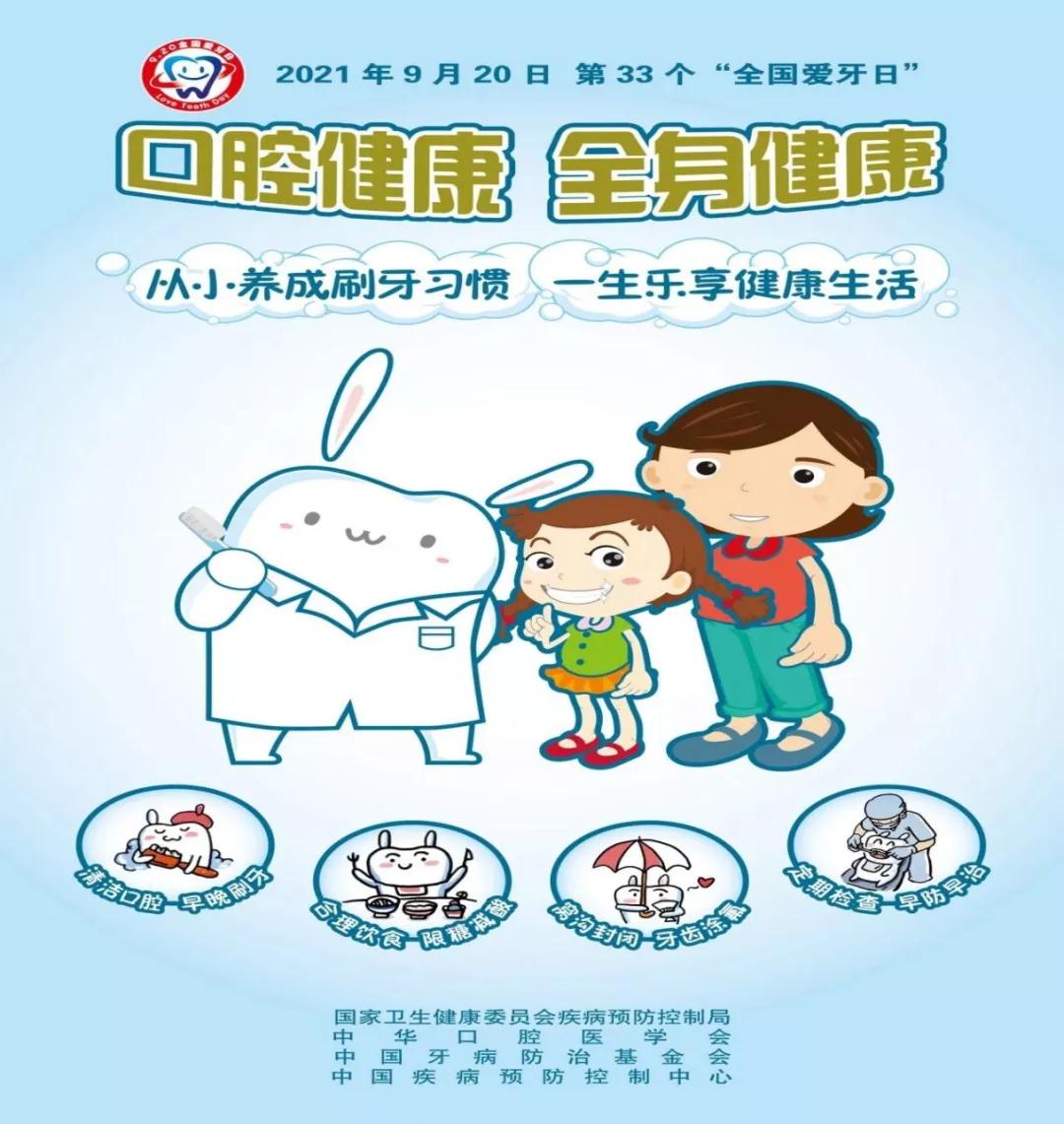 【全国爱牙日】陕西省康复医院全国爱牙日宣传义诊活动预告