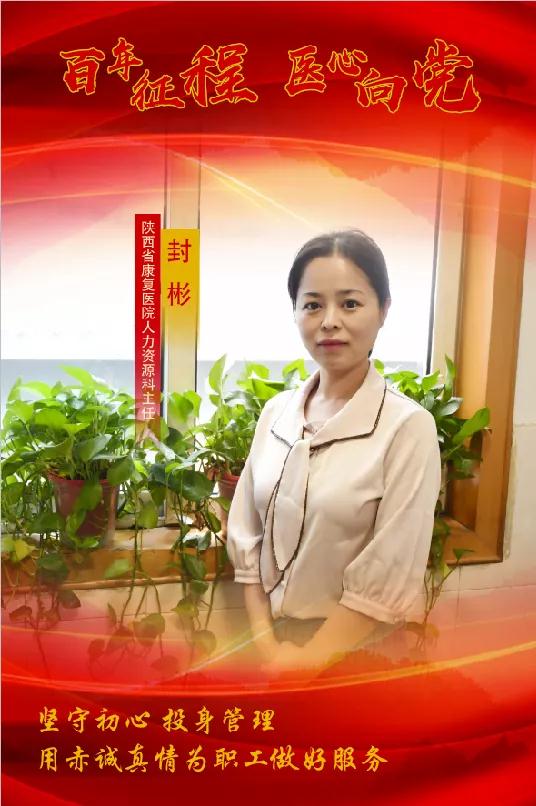 【百年征程 医心向党】坚守初心 投身管理 用赤诚真情为职工做好服务