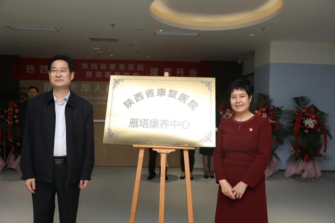 医康养结合优势落地 陕西省康复医院雁塔康养中心正式开业