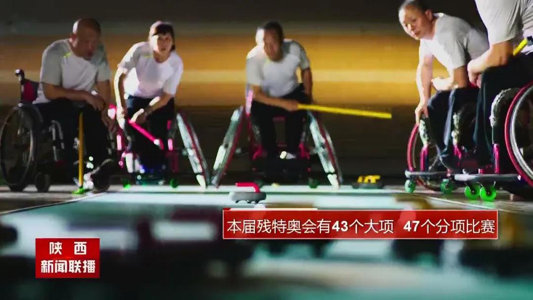 【喜迎残特奥会 建功残疾人事业】全国第十一届残运会暨第八届特奥会将于10月22日至29日在陕西举办