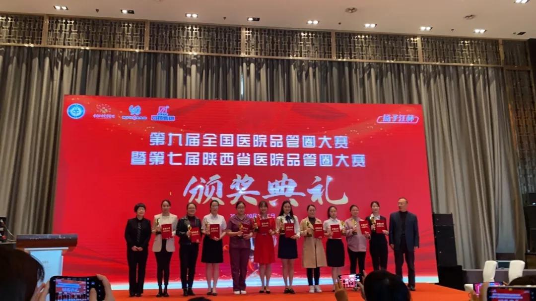 陕西省康复医院在“第九届全国医院品管圈大赛暨第七届陕西省医院品管圈大赛”斩获佳绩