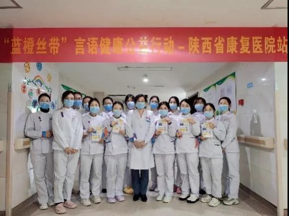 【世界口吃日】陕西省康复医院开展“蓝橙丝带”言语健康公益行动