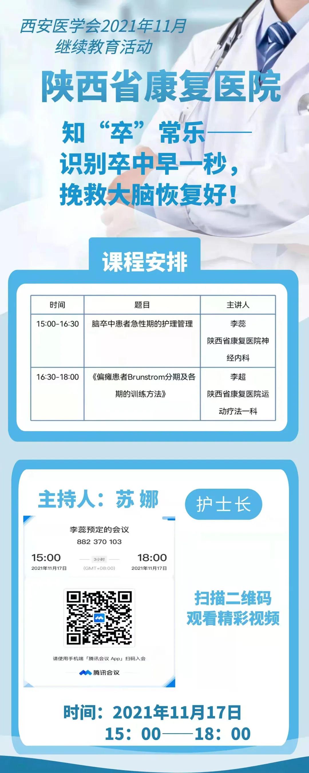 【重要通知】急性脑卒中早期特色康复治疗培训会会议预告