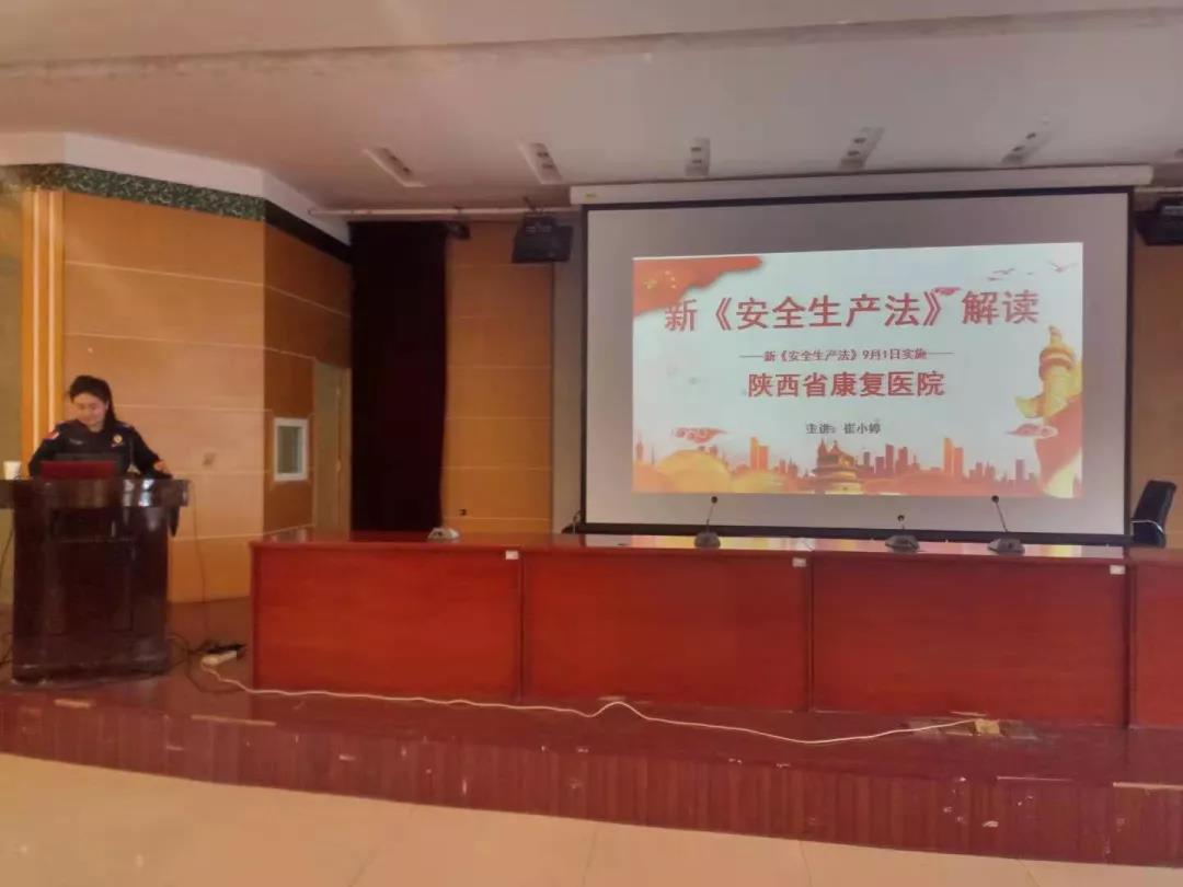 【安全·责任】陕西省康复医院开展新《安全生产法》全员宣传培训