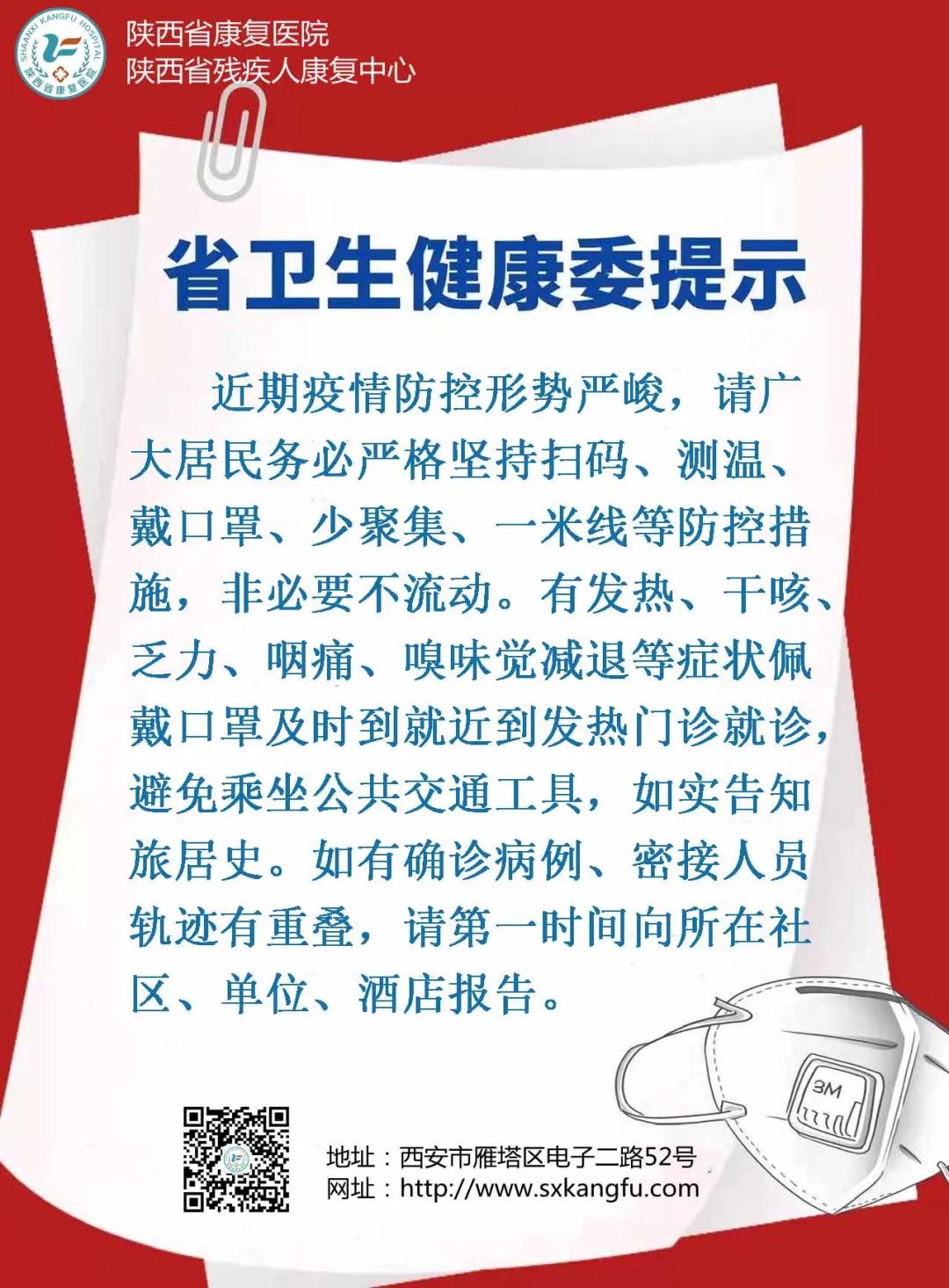 省卫生健康委提示：与确诊病例有交集者请速报告