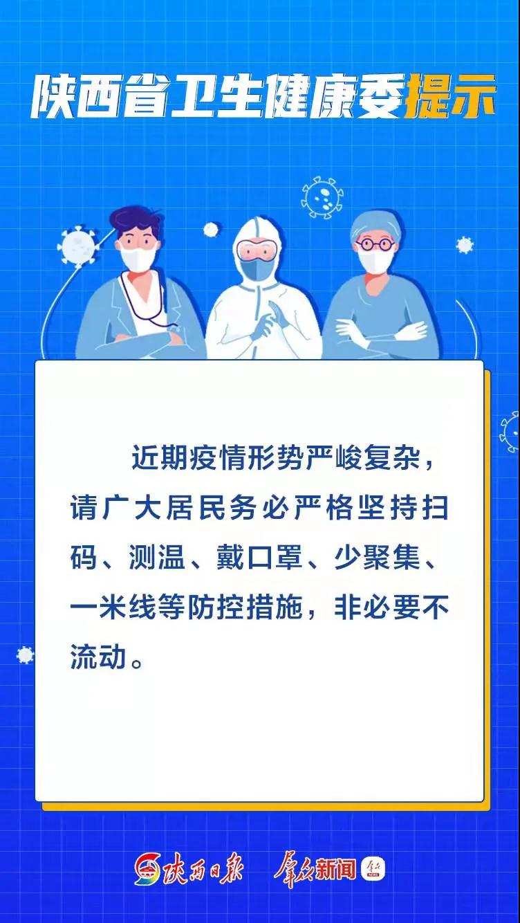 【疫情防控】追踪！管控！疫情形势再紧张！西安最新要求：非必要，不出市！