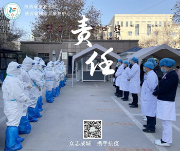 【“疫”路有你】“西”望你我， “安”然无恙——陕西省康复医院与您共抗疫情